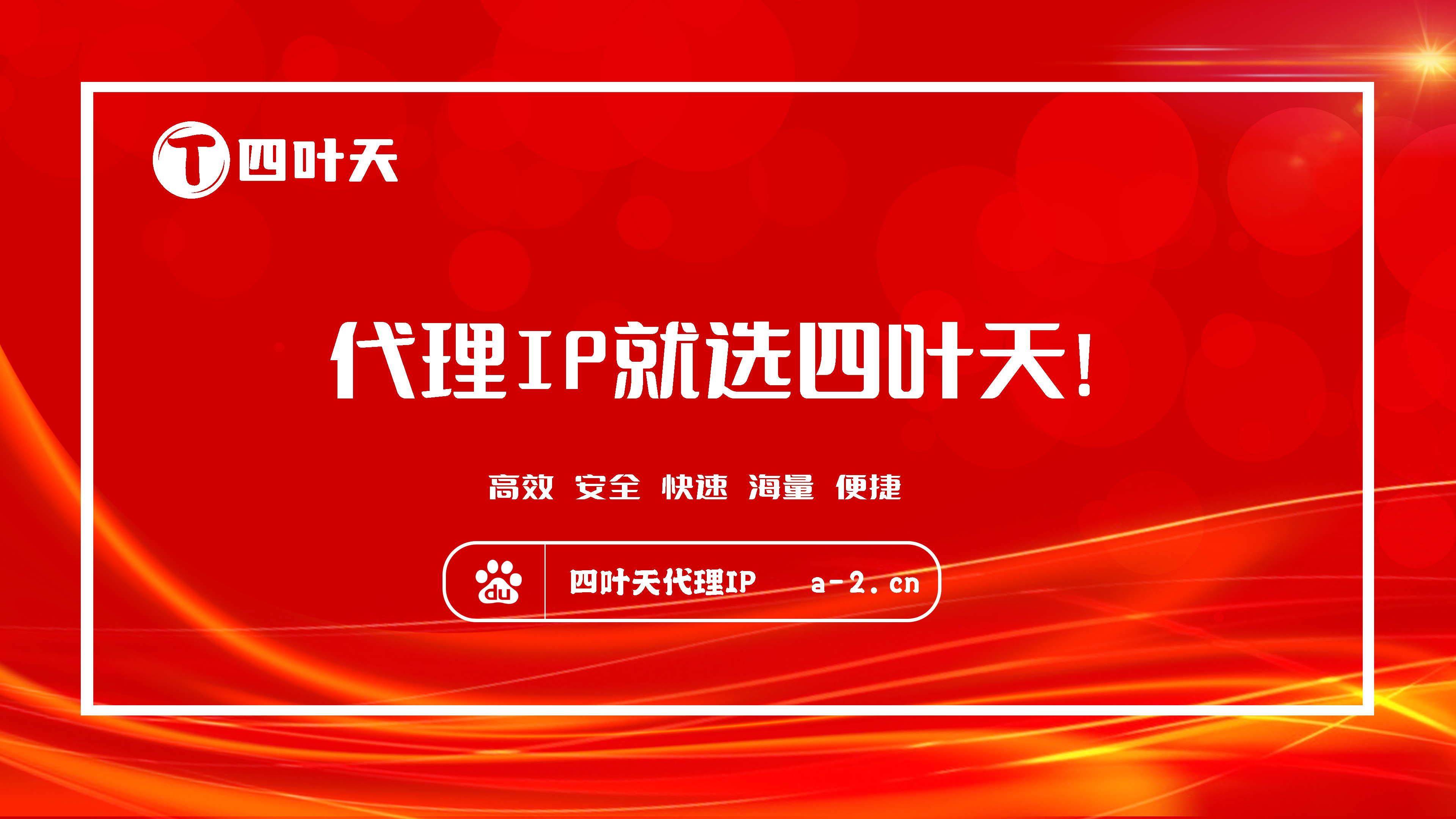 【海北代理IP】如何设置代理IP地址和端口？